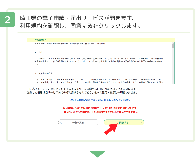 ２ 埼玉県の電子申請・届出サービスが開きます。利用規約を確認し、同意するをクリックします。