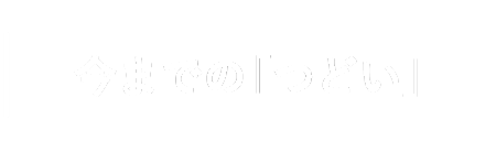 今までの「つどい」