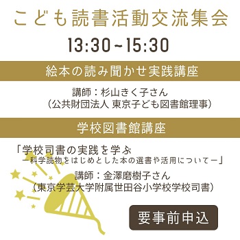 こども読書活動交流集会