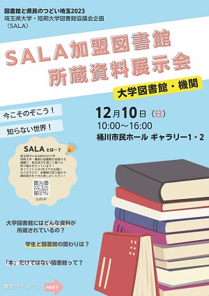 SALA展示チラシ表