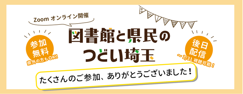 図書館と県民のつどい埼玉2022