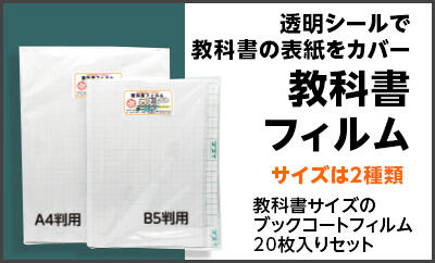 教科書フィルム