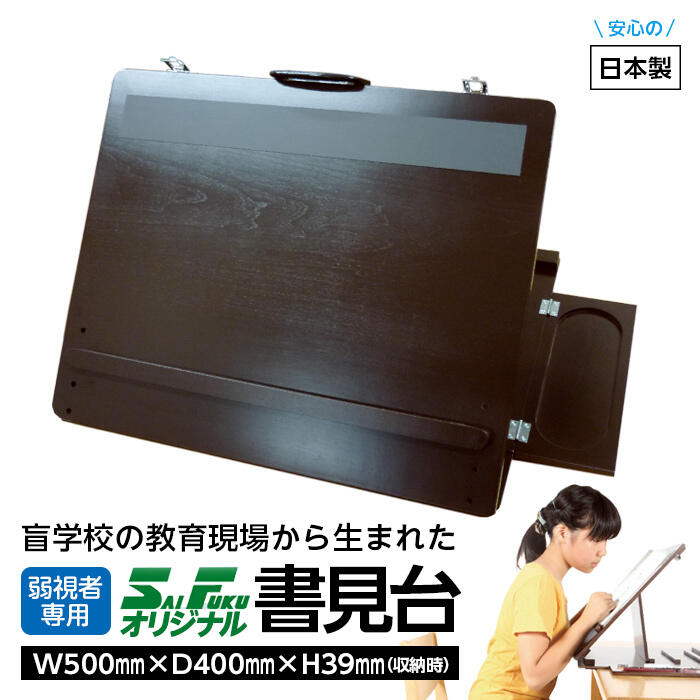 書見台