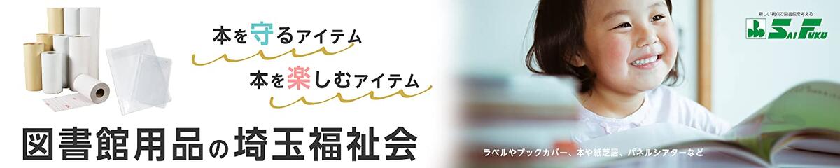 埼玉福祉会